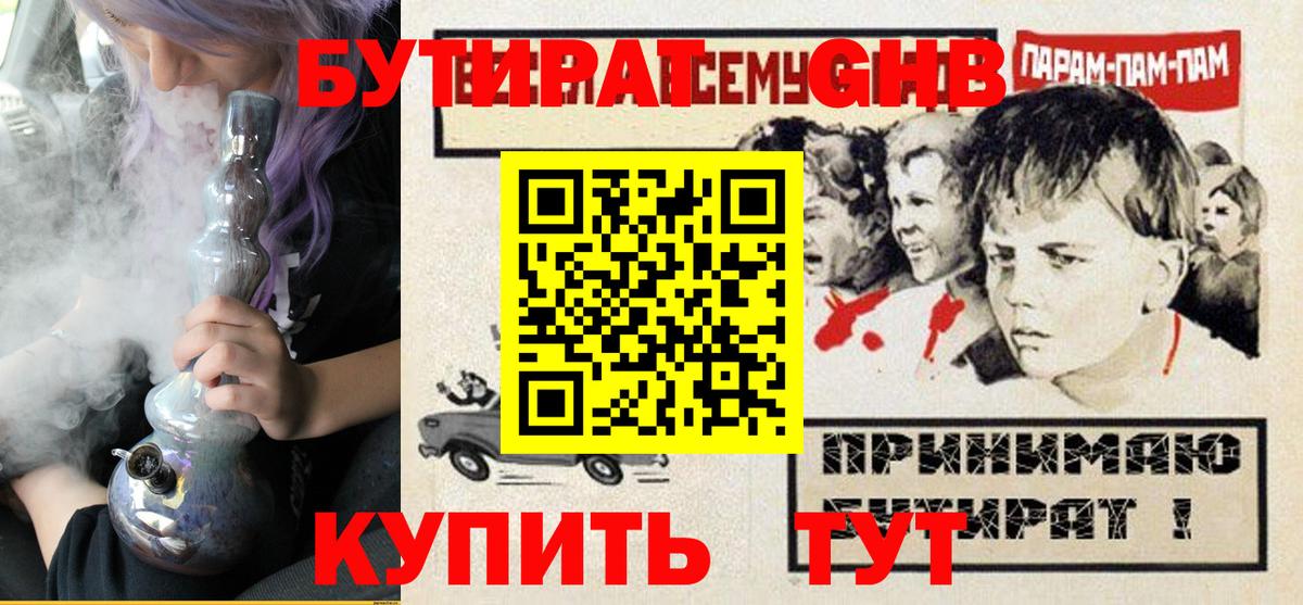 Знаменск  БУТИРАТ BDO 33%  БУТИРАТ  Вход с VPN 