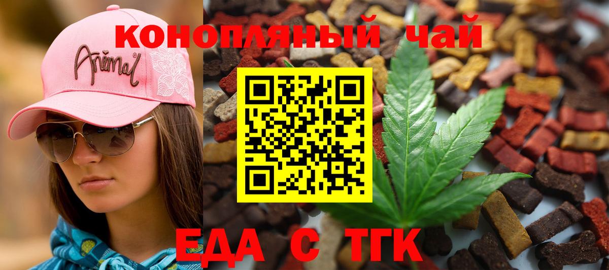 Еда ТГК марихуана Знаменск