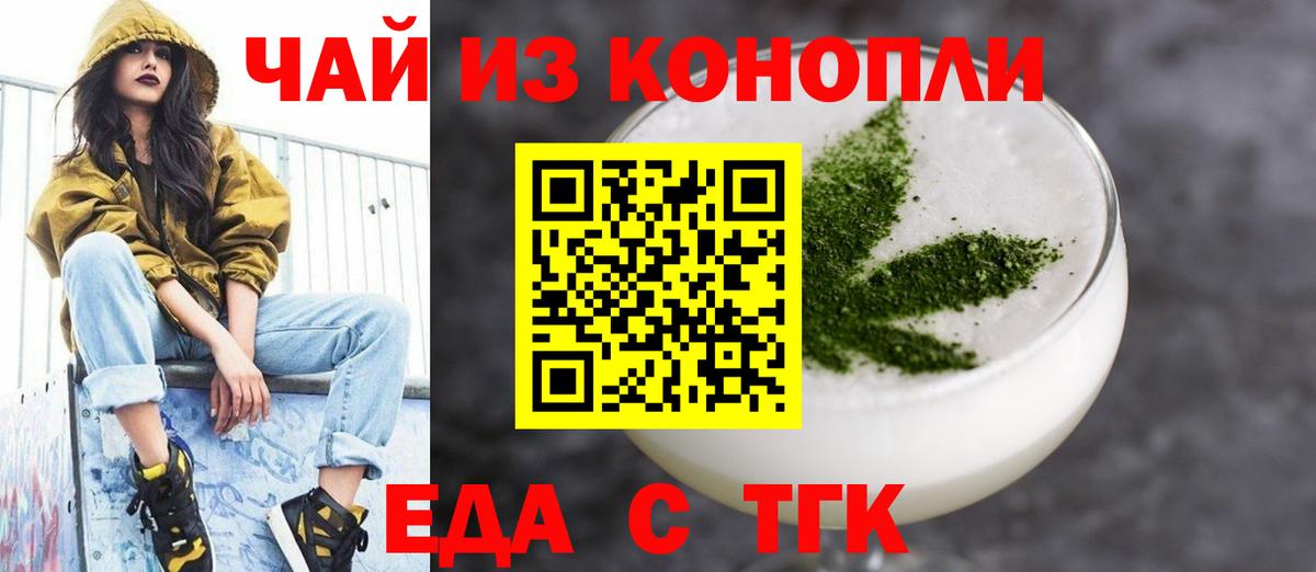 Печенье с ТГК марихуана  Вход с VPN  Знаменск 