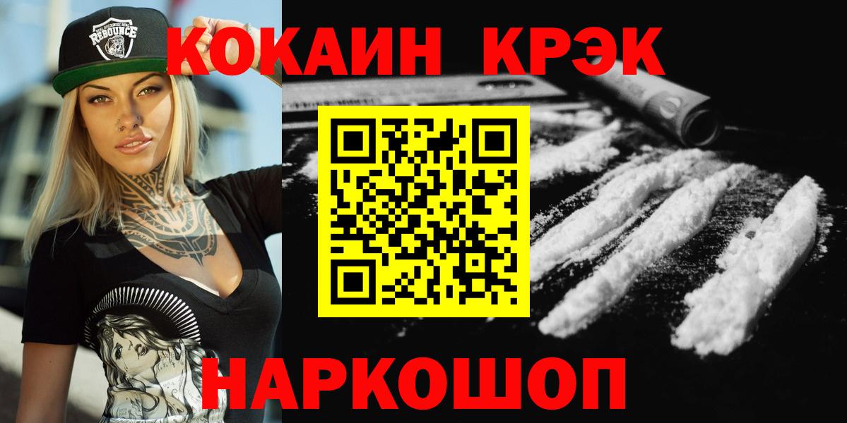 Кокаин Колумбийский  Вход с VPN  Знаменск  Cocaine Columbia 