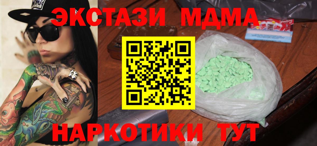 МДМА crystal  МДМА  Вход с VPN  Знаменск  МДМА Molly 