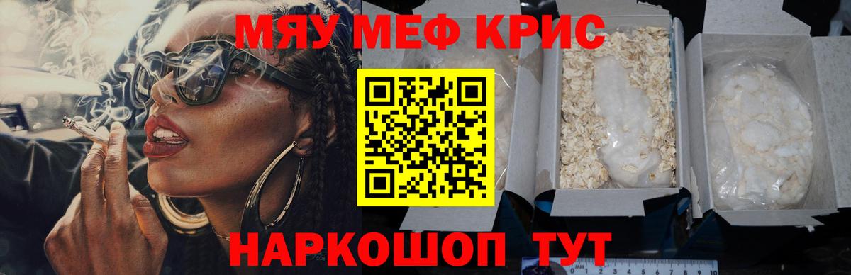 Мефедрон кристаллы Знаменск