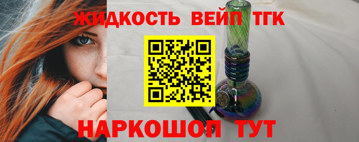Дистиллят ТГК жижа Знаменск